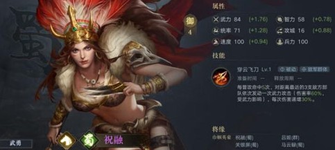 荣耀新三国祝融夫人替代武将怎么选
