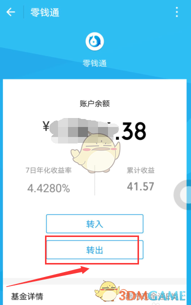 《微信》零钱通提现到账时间介绍