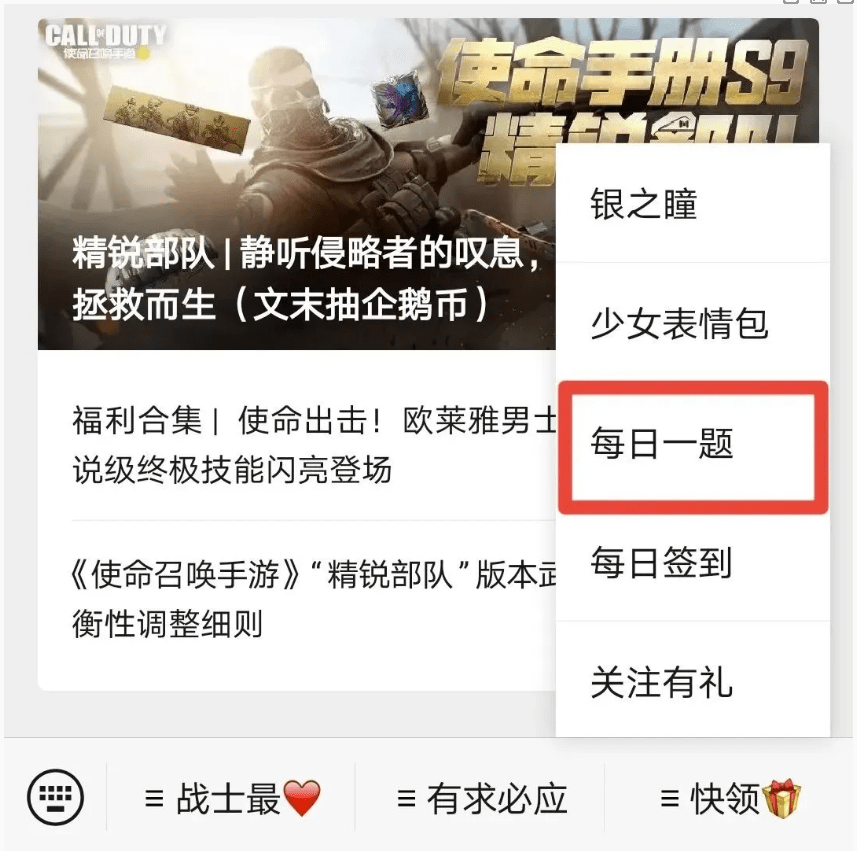 《使命召唤手游》2021年9月16日每日一题