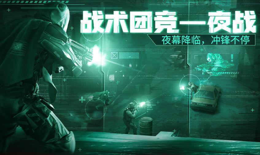 《使命召唤手游》战术团竞夜战介绍