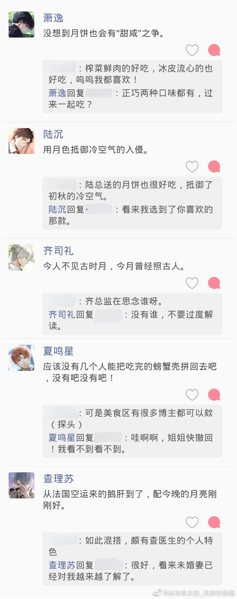 《光与夜之恋》中秋活动朋友圈选项合集攻略