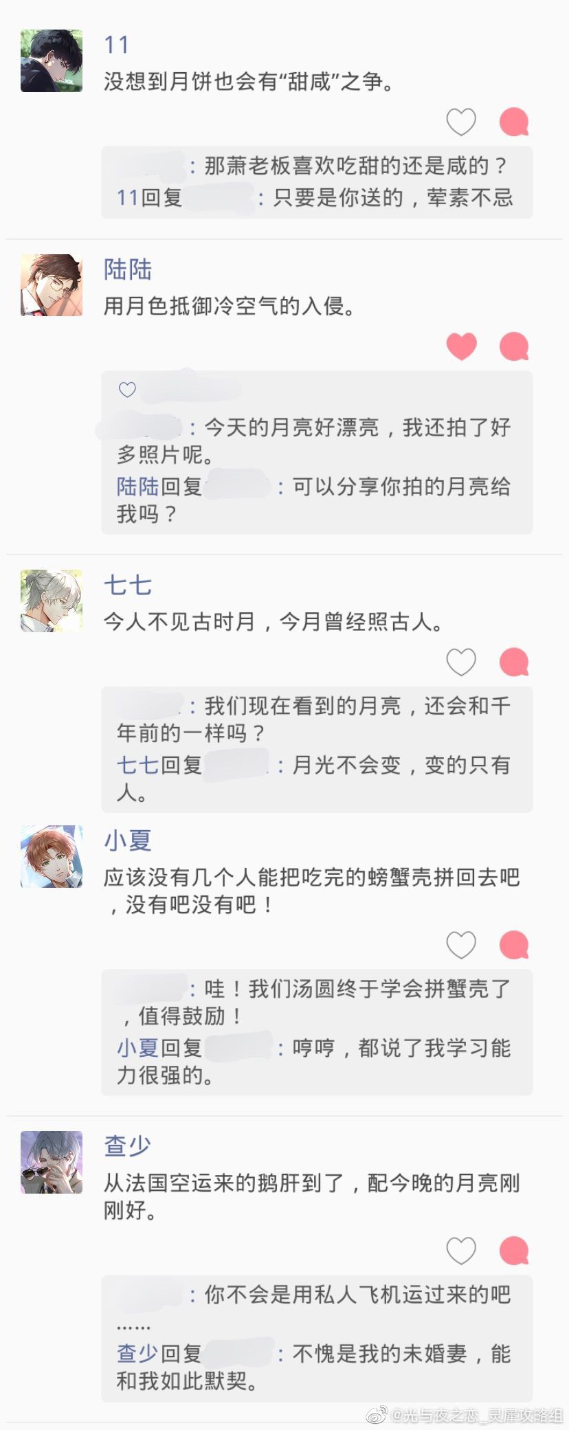 《光与夜之恋》中秋活动朋友圈选项合集攻略