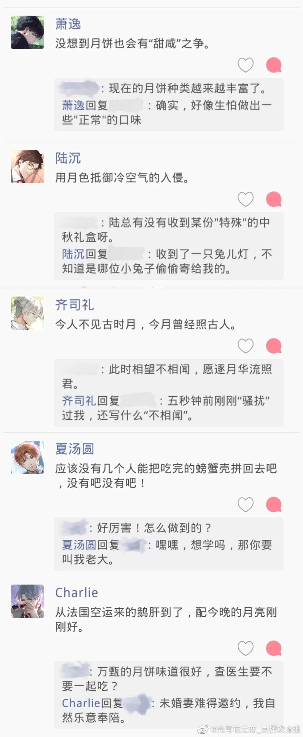 《光与夜之恋》中秋活动朋友圈选项合集攻略