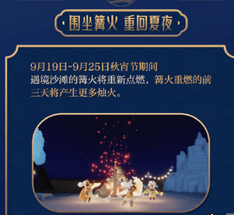 《光遇》2021中秋国庆双节活动介绍