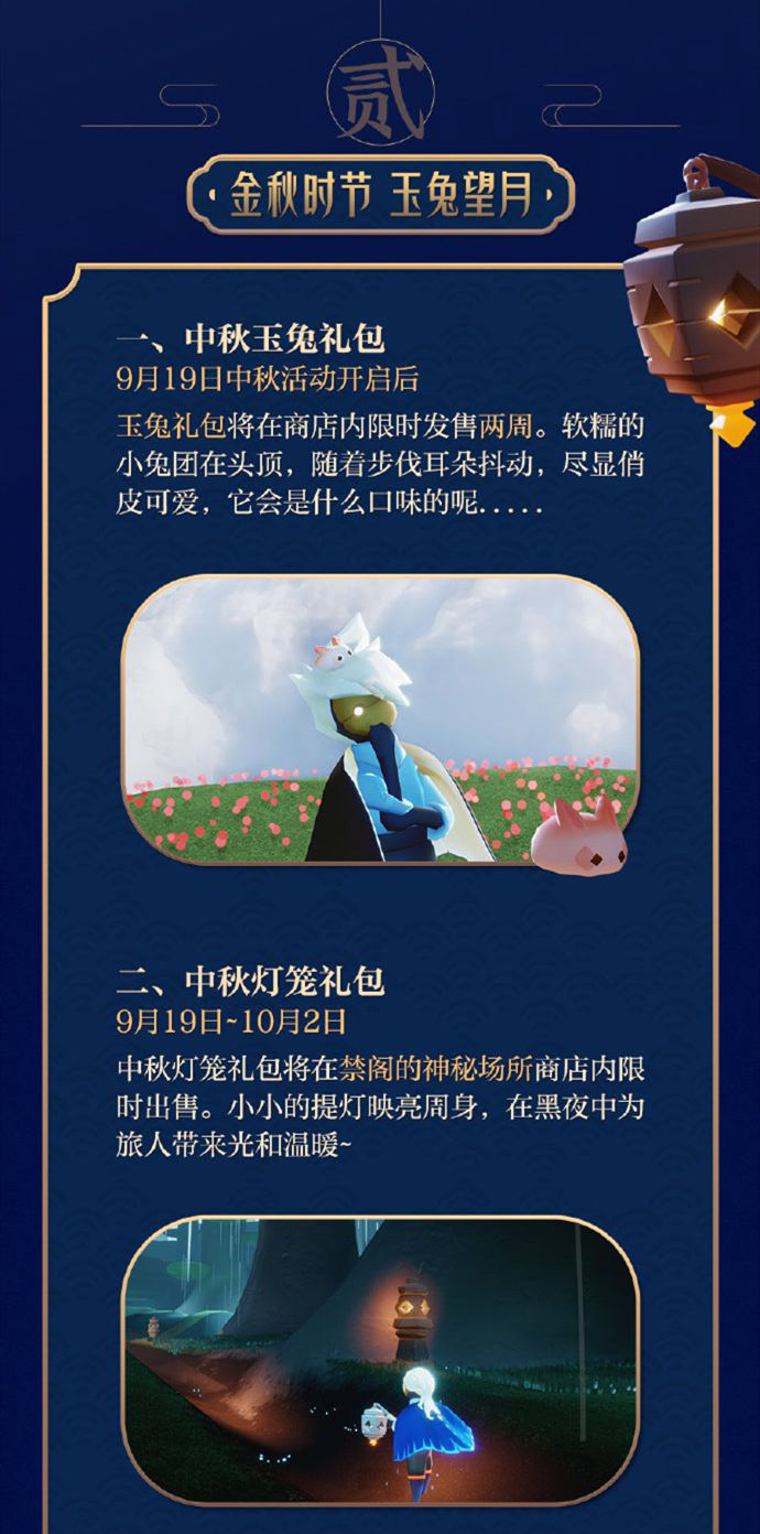 《光遇》2021中秋国庆双节活动介绍