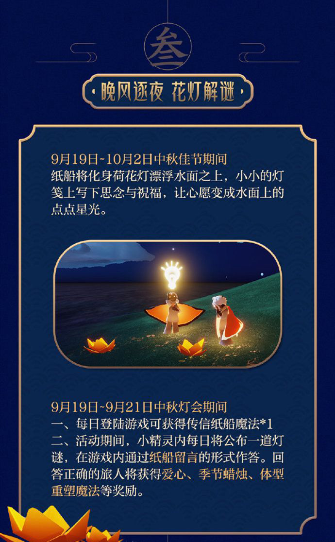 《光遇》2021中秋国庆双节活动介绍