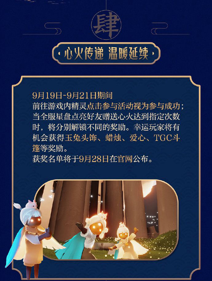 《光遇》2021中秋国庆双节活动介绍
