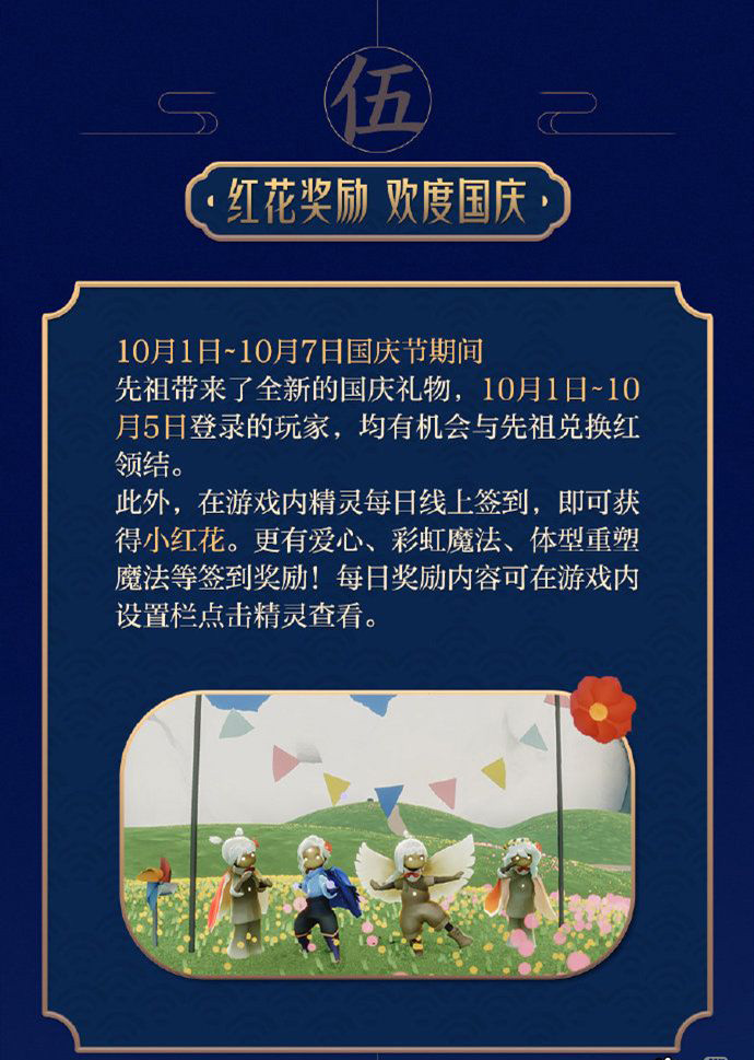 《光遇》2021中秋国庆双节活动介绍