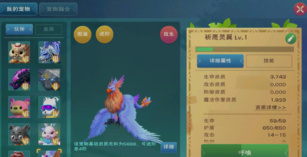 《创造与魔法》祈愿灵翼属性技能一览