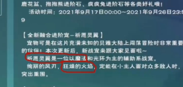 《创造与魔法》祈愿灵翼获取方法介绍