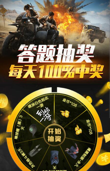 《和平精英》2021年9月16日每日一题答案