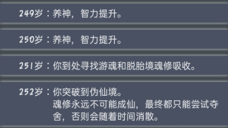 《人生重开模拟器》魂修天赋选择攻略