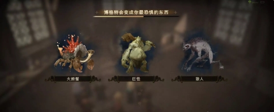 《哈利波特：魔法觉醒》衣柜里的博格特通关攻略