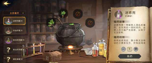 《哈利波特：魔法觉醒》魔药配方获取途径一览