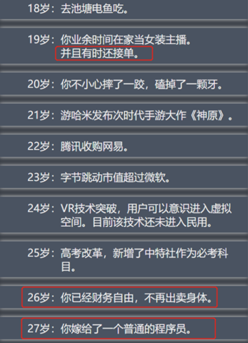 《人生重开模拟器》嫁给程序员触发攻略