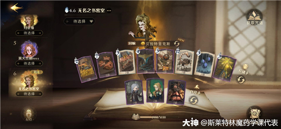 《哈利波特：魔法觉醒》无名之书密室满星通关攻略