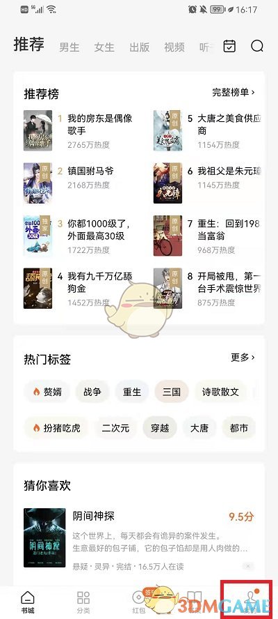 《番茄小说》查看自己的评论方法