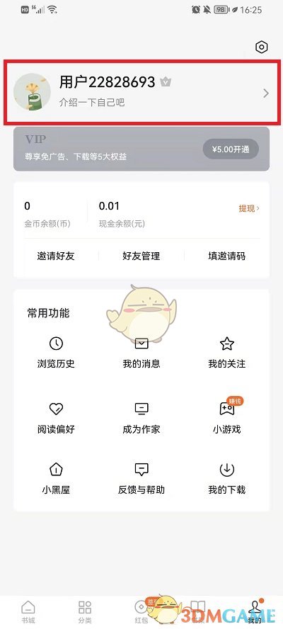 《番茄小说》查看自己的评论方法