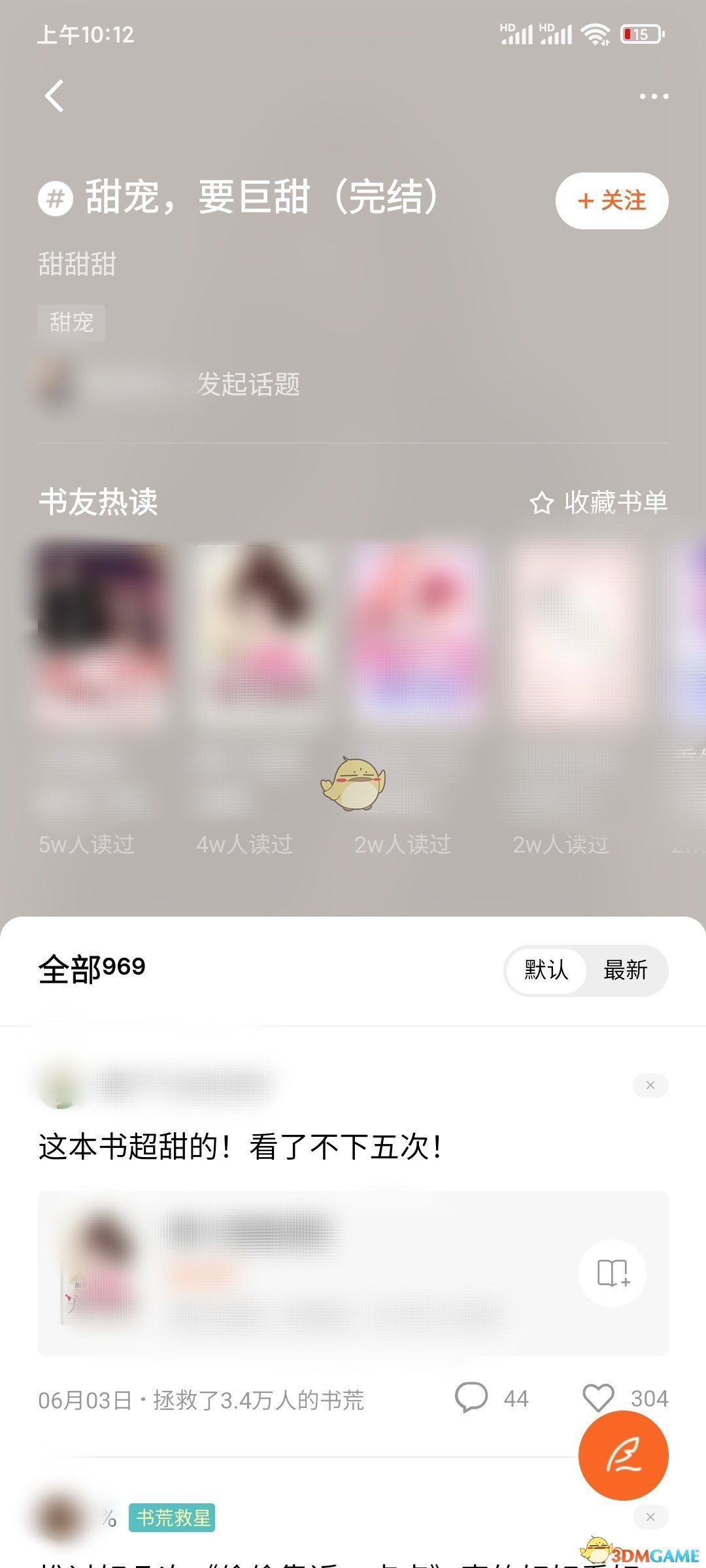 《番茄小说》话题查看方法