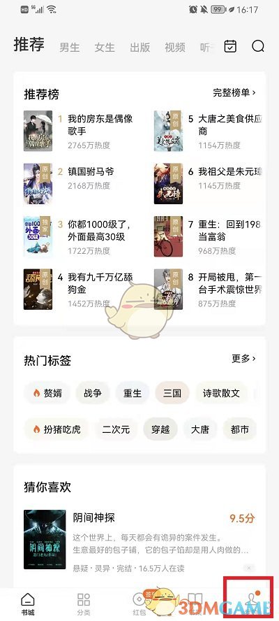 《番茄小说》查看自己的邀请码方法