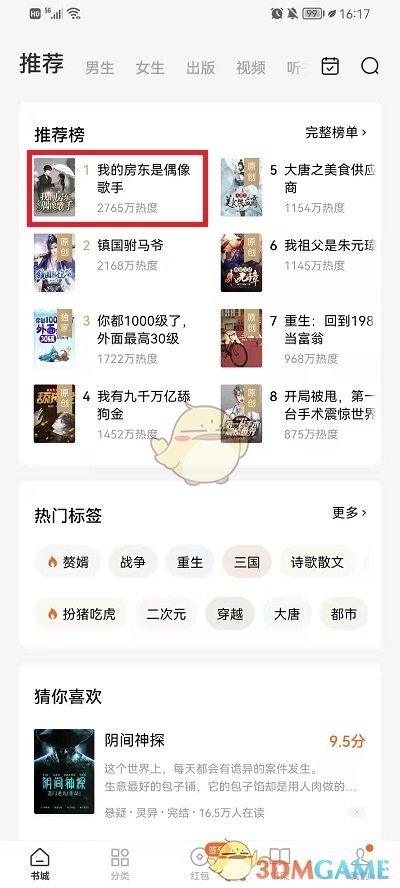 《番茄小说》评论关闭方法