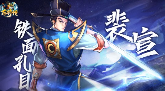 《小浣熊百将传》裴宣技能介绍