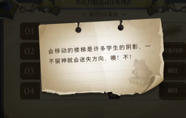 《哈利波特魔法觉醒》巧克力蛙9月17日npc位置一览