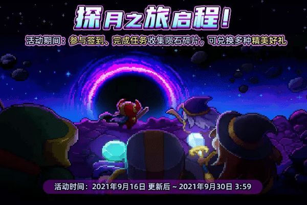 《我的勇者》2021中秋节活动