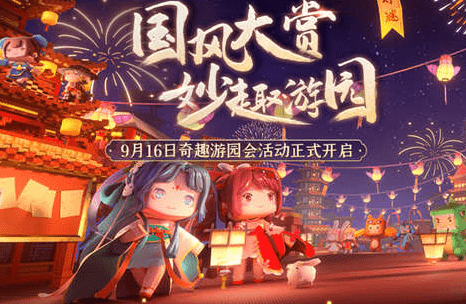 《迷你世界》2021国庆中秋双节活动
