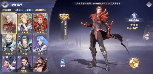 《斗罗大陆魂师对决》炎阵容搭配攻略