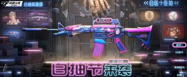 CF手游白抽节活动