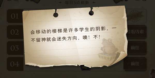 《哈利波特魔法觉醒》会移动的楼位置介绍