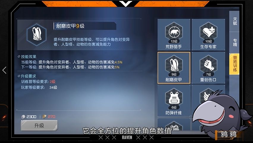 《黎明觉醒》营地训练攻略