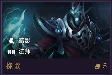 《金铲铲之战》挽歌出装攻略