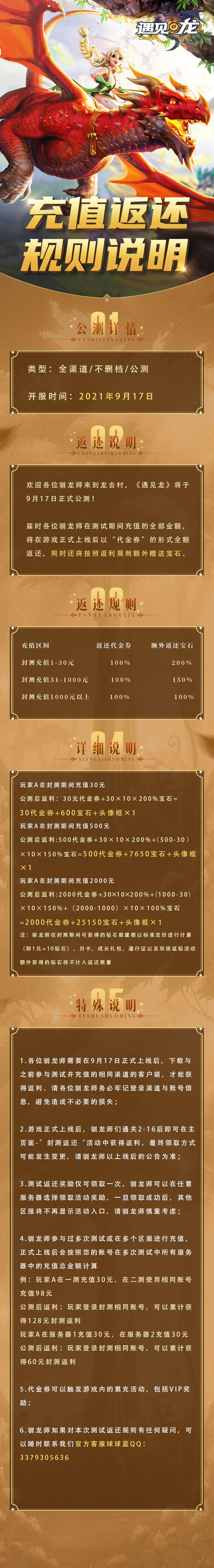 《遇见龙》可用礼包码大全