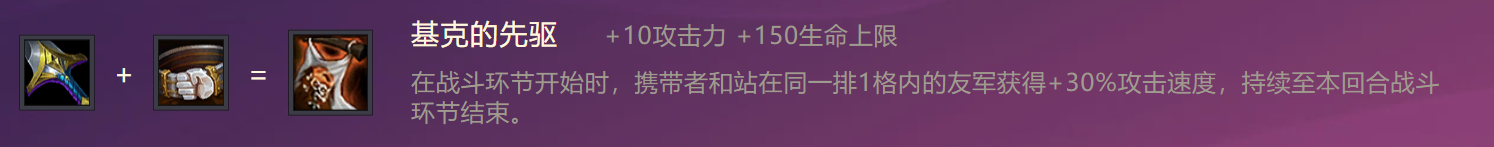 《金铲铲之战》S1未来守护者出装阵容羁绊效果一览
