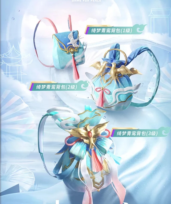 《和平精英》绮梦青鸾皮肤鉴赏