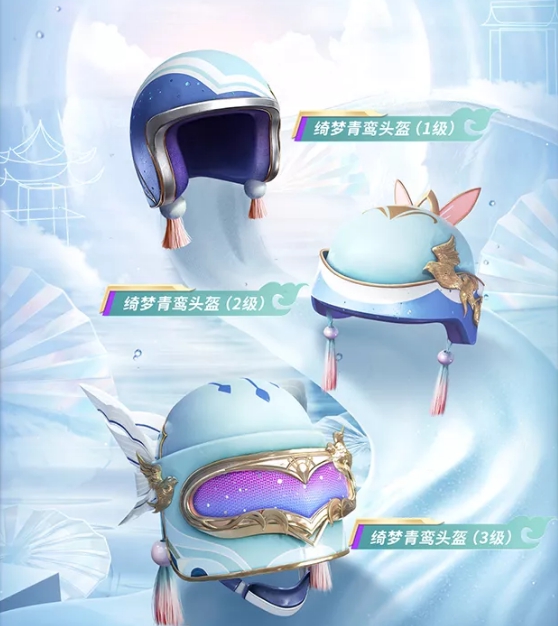 《和平精英》绮梦青鸾皮肤鉴赏