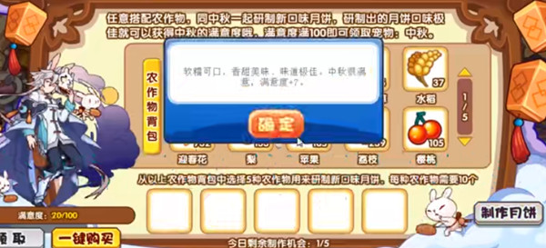 《洛克王国》新口味月饼活动玩法解析