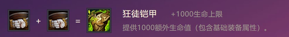 《金铲铲之战》S1北地之盾出装阵容羁绊效果一览