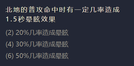 《金铲铲之战》S1北地之盾出装阵容羁绊效果一览