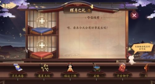 《阴阳师》辉月之礼线索正确答案分享