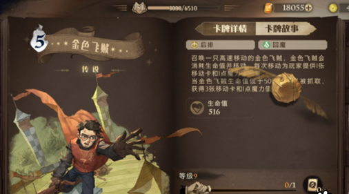 《哈利波特：魔法觉醒》通用金卡搭配解析