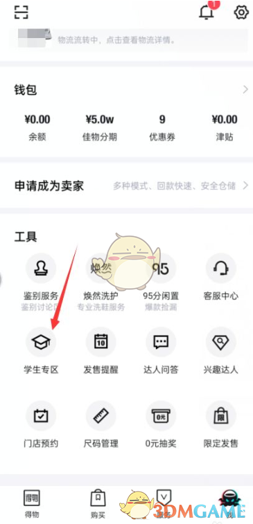 《得物》无法学生认证原因介绍