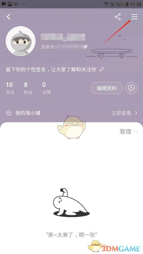 《淘宝》逛逛关联商品方法