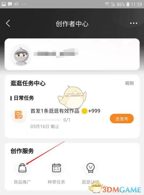 《淘宝》逛逛关联商品方法