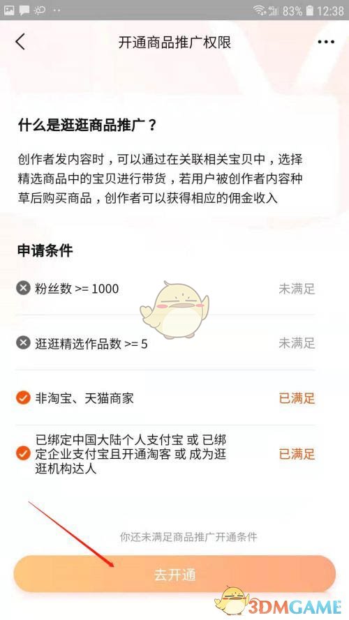 《淘宝》逛逛关联商品方法