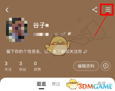 《淘宝》逛逛任务中心位置入口