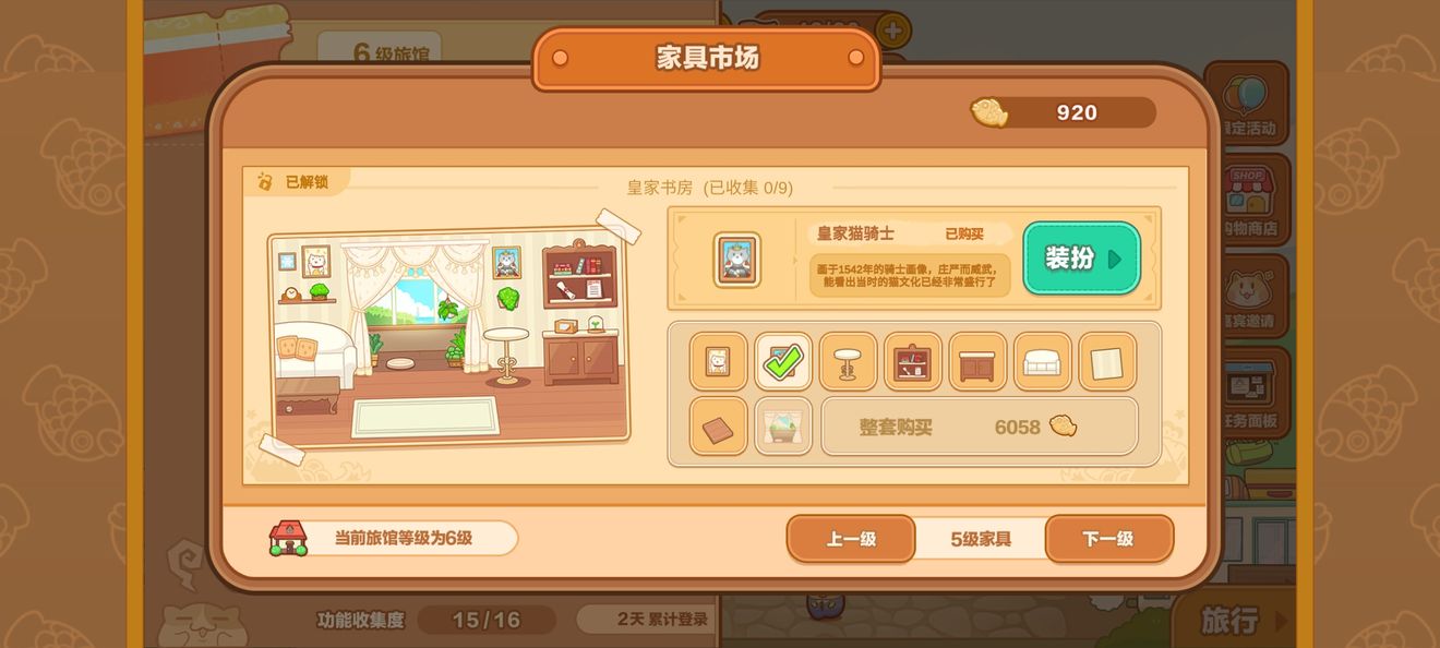 《猫旅馆物语》家具更换方法