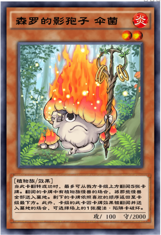 《游戏王：决斗链接》森罗的影孢子伞菌卡牌一览